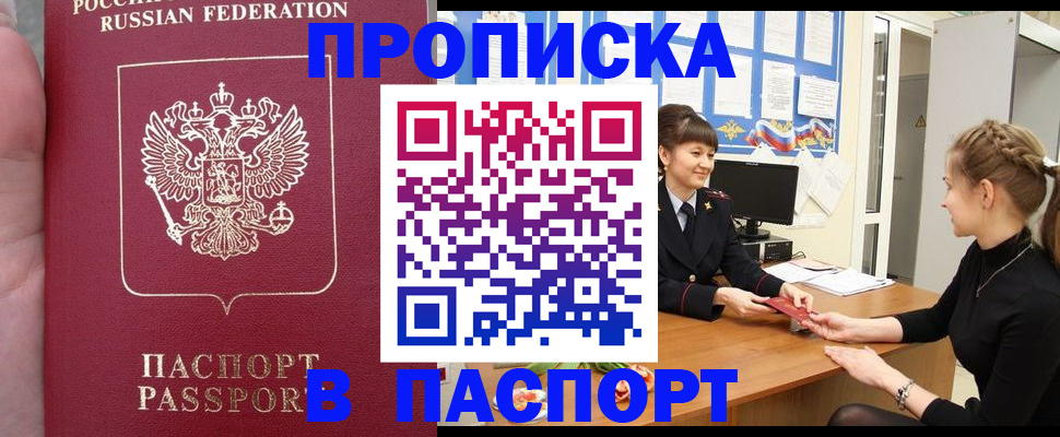 прописка для военкомата в Переславль-Залесском