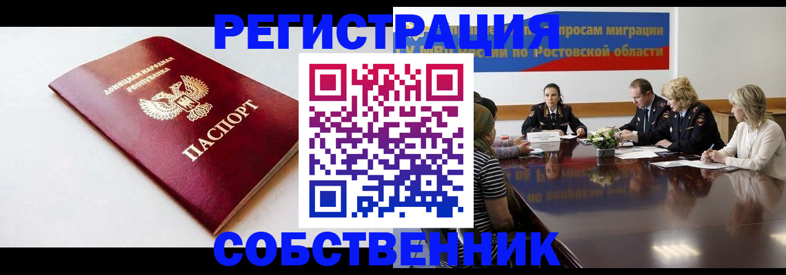 прописка в Переславль-Залесском