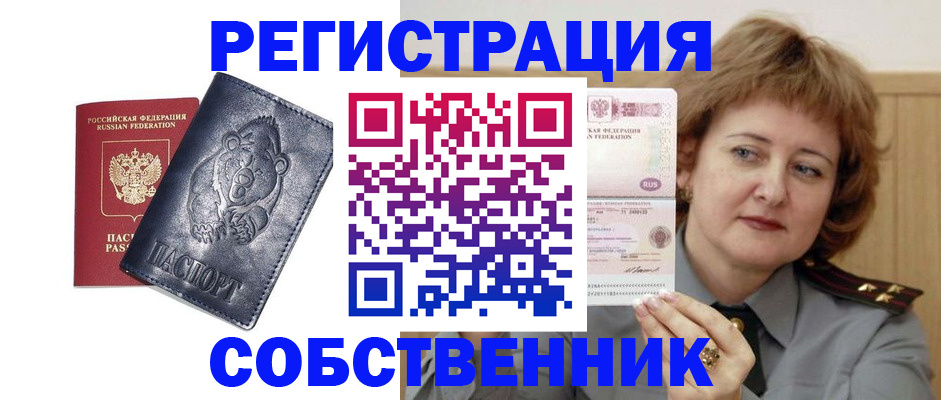 временная регистрация недорого в Переславль-Залесском