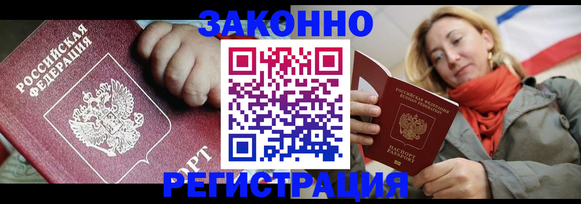прописка в Переславль-Залесском
