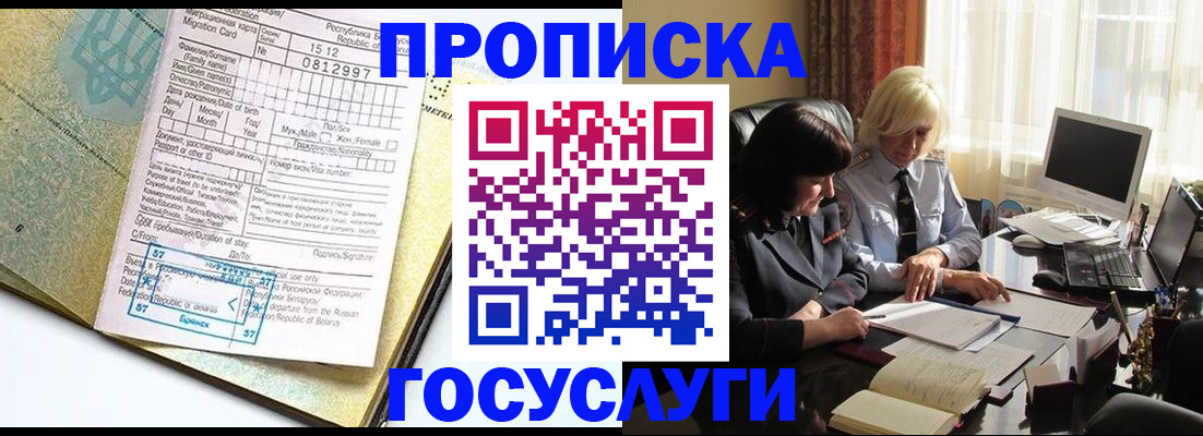 купить прописку в Переславль-Залесском